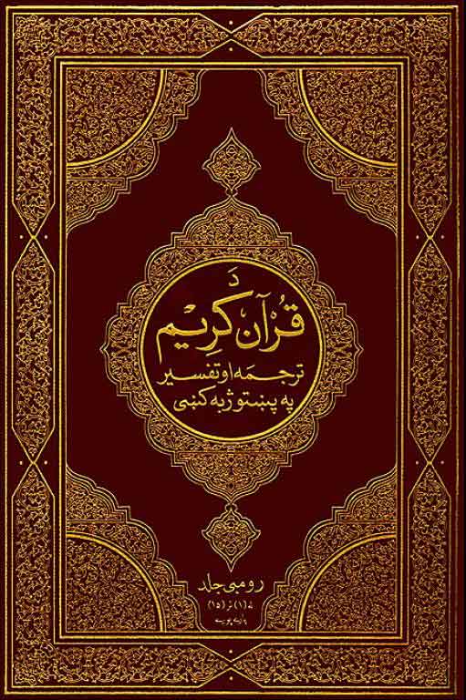 Quran And Modern Science In Urdu Pdf Novel